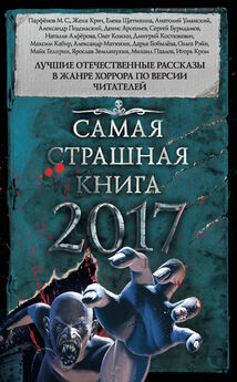 Александр Матюхин - Самая страшная книга 2022 [сборник litres]