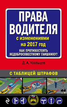 В. Волгин - Защитная книга водителя