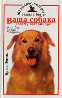 Илья Мельников - Лечение и питание собак