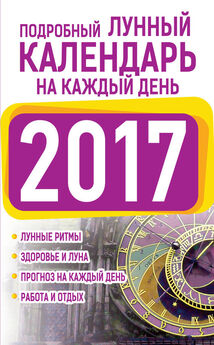 Наталья Степанова - Книга-календарь на 2012 год. Заговоры и обереги на каждый день