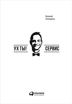 Виталий Антощенко - Секрет Власти. Принципы позитивного управления