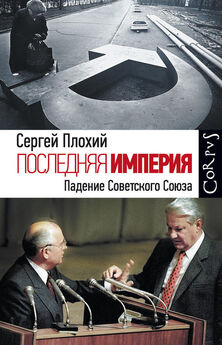 Андрей Буровский - Расправа над СССР – предумышленное убийство