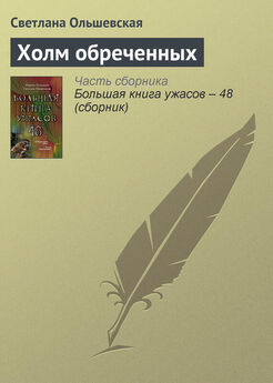 Марина Русланова - Большая книга ужасов – 48 (сборник)