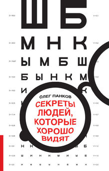 Олег Панков - Восстанавливаем зрение за 15 минут в день