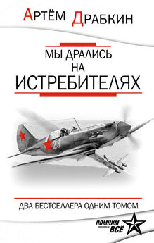 Олег Лазарев - «Летающий танк». 100 боевых вылетов на Ил-2