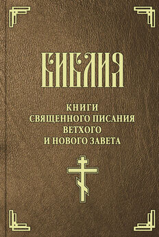 Священное Писание - Пятикнижие Моисеево в современном русском переводе