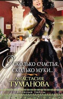 Анастасия Дробина - Сердце дикарки