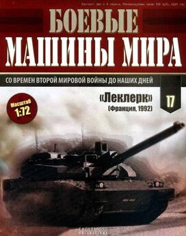 М. Никольский - Основной боевой танк М60