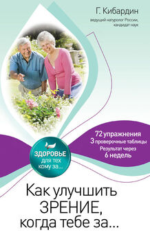 Геннадий Кибардин - 5 наших чувств для здоровой и долгой жизни. Практическое руководство