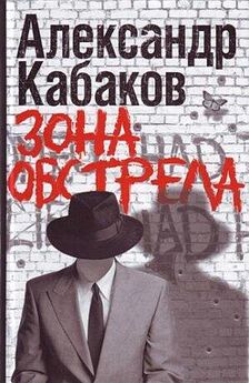 Александр Кабаков - Нам не прожить зимы (сборник)