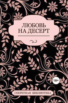 Алина Весенняя - Се ля ви: эротическая проза (сборник)
