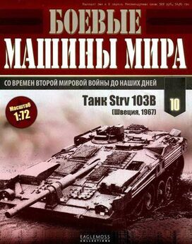 Боевые машины мира, 2014 № 10 Танк Strv 103