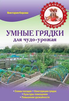 Татьяна Плотникова - Эффективная подкормка для чудо-урожая