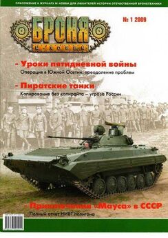 М. Никольский - Основные боевые танки «Чифтен» и «Виккерс»