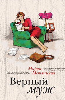 Мария Метлицкая - Бабье лето (сборник)
