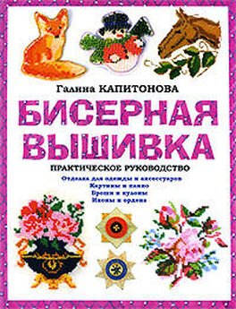 Ольга Зайцева - Декоративные цветы из ткани, бумаги, кожи: Практическое руководство