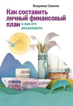 Юлия Сахаровская - Куда уходят деньги. Как грамотно управлять семейным бюджетом