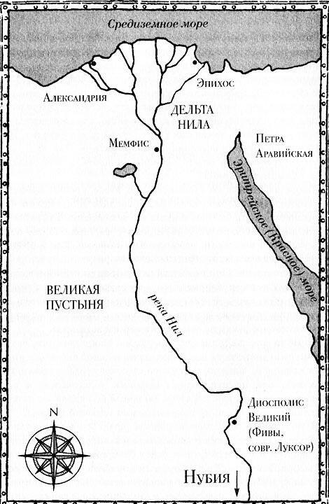 Римская провинция Египет в I веке н э 1 В карте имеется анахронизм Петра - фото 2