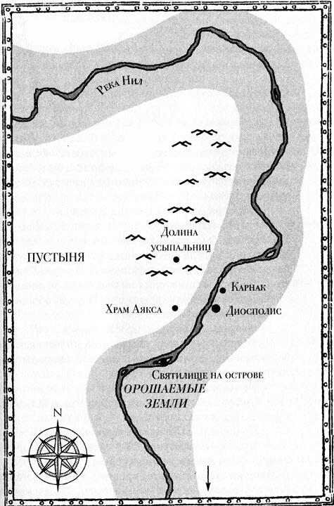 Верховья Нила в окрестностях Диосполиса Глава 1 Командир базы флота в - фото 3