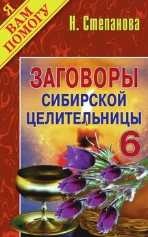 Наталья Степанова - Вечный календарь. Книга для чтения на каждый день