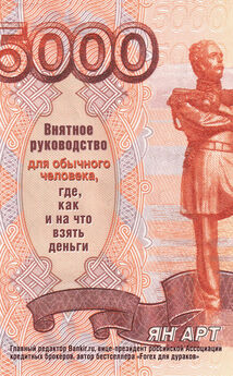 Дмитрий Хотимский - Наживемся на кризисе капитализма… или Куда правильно вложить деньги