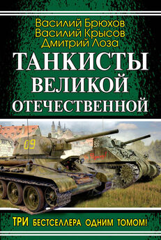 Дмитрий Лоза - Танкисты Великой Отечественной (сборник)