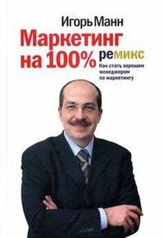 Игорь Манн - 77 коротких рецензий на лучшие книги по маркетингу и продажам