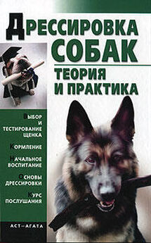 В. Гриценко - Послушание собак