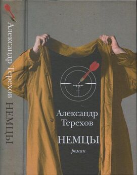 Александр Терехов - День, когда я стал настоящим мужчиной (сборник)