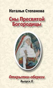 Наталья Степанова - Книга женской силы