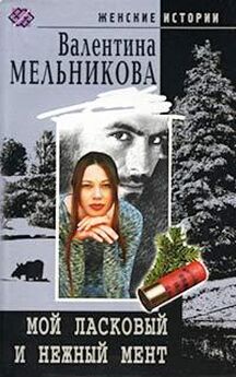 Валентина Мельникова - Горячий Ключ