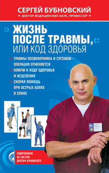 Сергей Бубновский - 1000 ответов на вопросы, как вернуть здоровье
