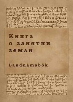 Ари - Книга об исландцах