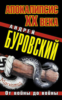 Андрей Буровский - Россия, умытая кровью. Самая страшная русская трагедия