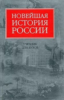 Владимир Шестаков - Новейшая история России