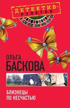 Ольга Баскова - Убийственное кружево орхидей