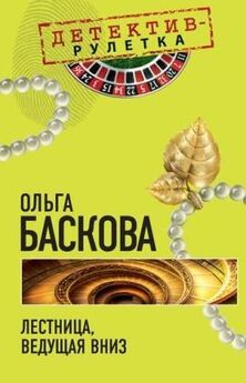 Ольга Баскова - Гипнотизер для темных дел