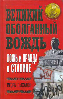 Игорь Пыхалов - 1937. Как врут о «сталинских репрессиях». Всё было не так!