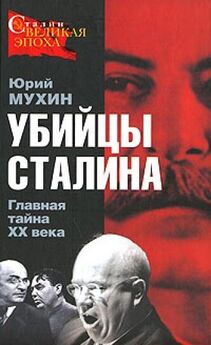 Алексей Богомолов - Добрый дедушка Сталин. Правдивые рассказы из жизни вождя