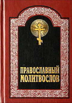 неизвестен - Акафист Пресвятой Богородице перед Ея иконой, именуемой «Казанская»
