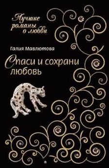 Галия Мавлютова - Прыжок домашней львицы