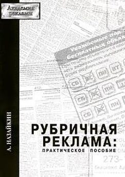 Александр Назайкин - Как манипулировать журналистами