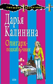 Дарья Калинина - Шахматы на раздевание