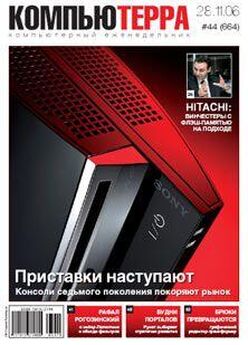 Журнал Компьютерра - Журнал «Компьютерра» N 43 от 21 ноября 2006 года