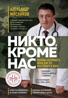 Сергей Малозёмов - Непробиваемый иммунитет. Как не болеть никогда, и правда ли прививки убивают