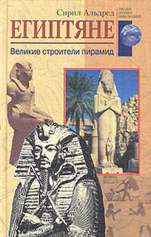 Альфред Видеман - Религия древних египтян