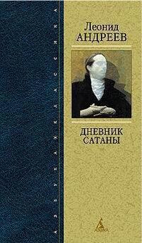 Илья Старинов - Записки диверсанта (Книга 1)