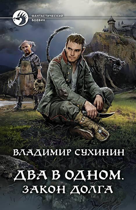 ru Владимир Сухинин Colourban calibre 5230 FictionBook Editor Release 266 - фото 1