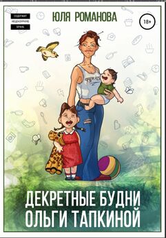Алена Зюрикова - Дзен в декрете, или Как не сойти с ума от счастья. Режим, сон, воспитание и хорошее настроение. #дваждыдваопыт бывалой мамы