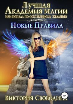 Мария Данилова - Сезон огней. Книга вторая. Академия магии